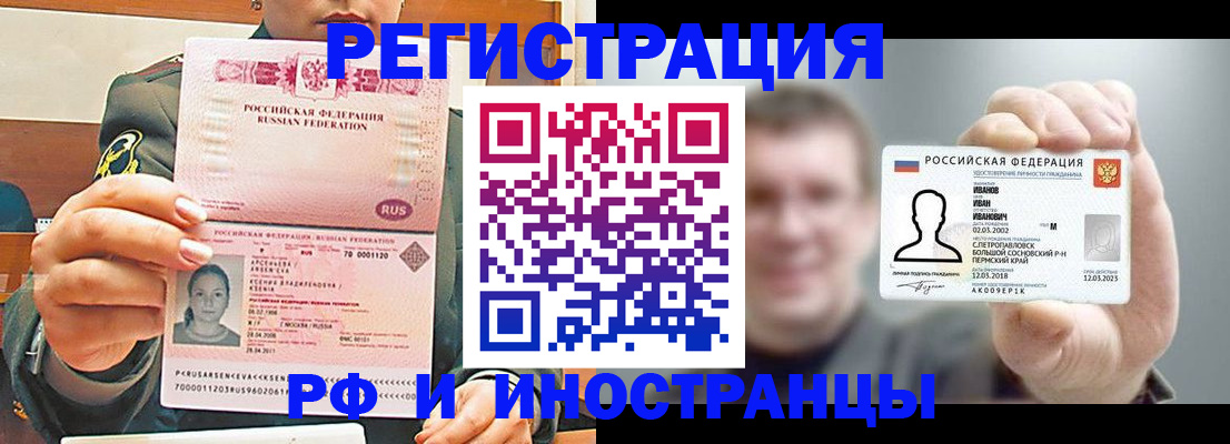 временная регистрация для всех в Северске