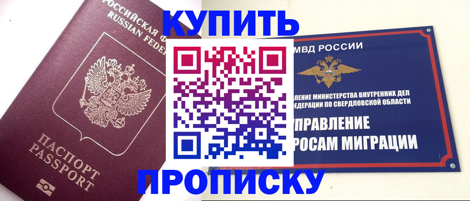 прописка гарантия в Северске