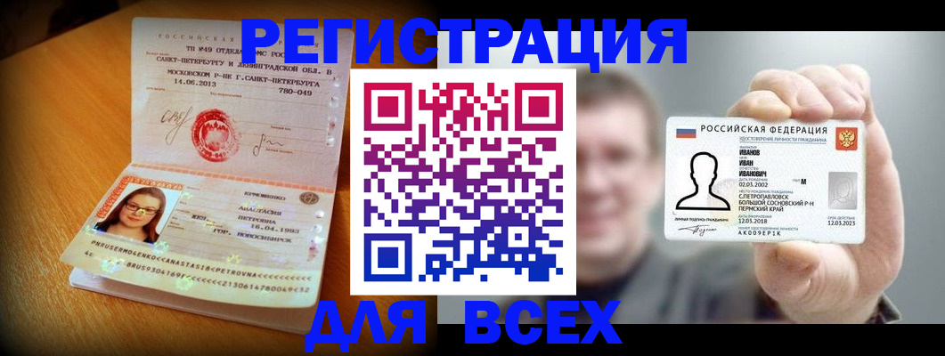 регистрация в Северске