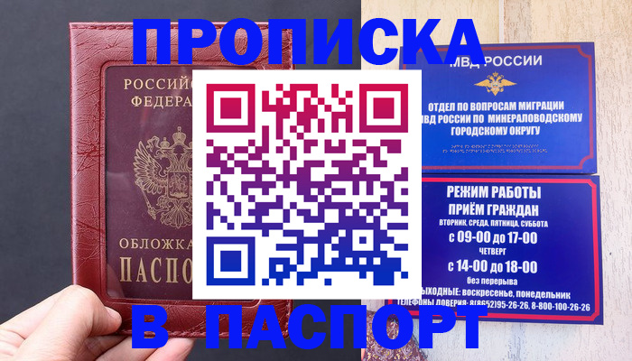 временная регистрация в Северске