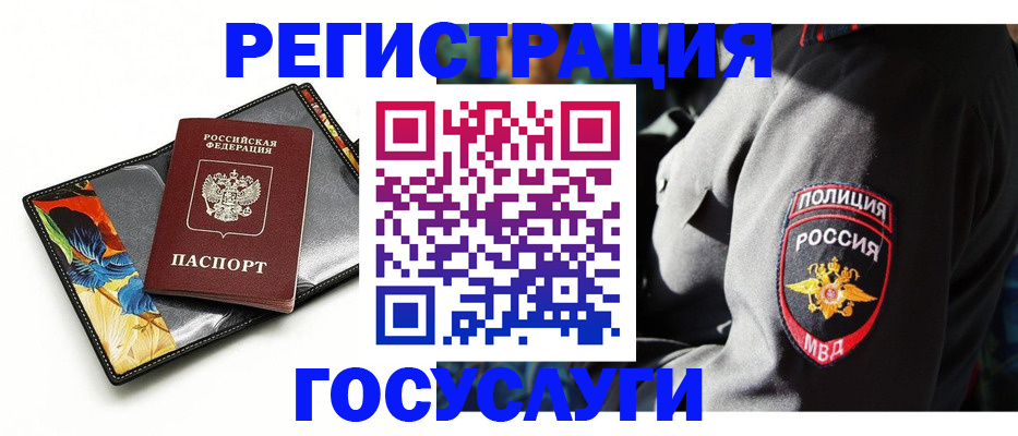 прописка для работы в Северске