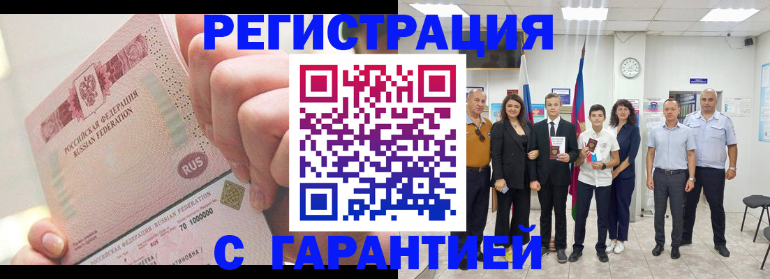 временная регистрация законно в Северске