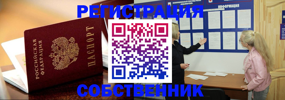 прописка штамп в Северске